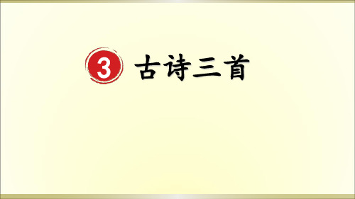 2020年春期新人教部编版六年级语文下册3.《古诗三首》之《迢迢牵牛星》