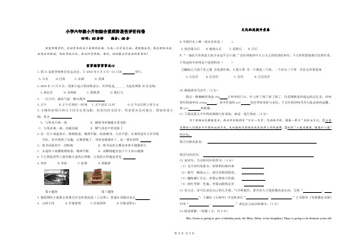 小学综合素质阶段性评价问卷