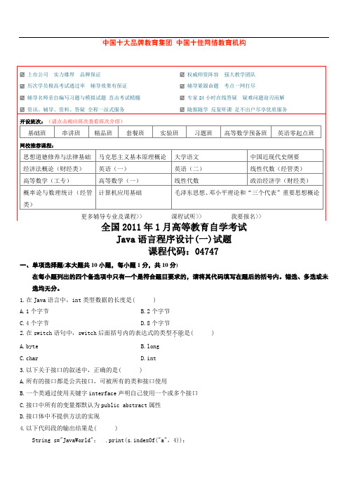 全国2011年1月高等教育自学考试