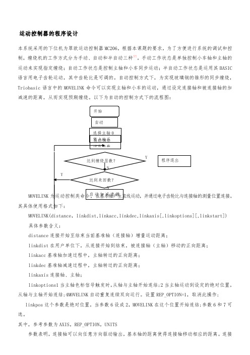 运动控制器的程序设计