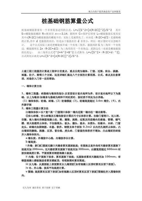 桩基础钢筋算量公式
