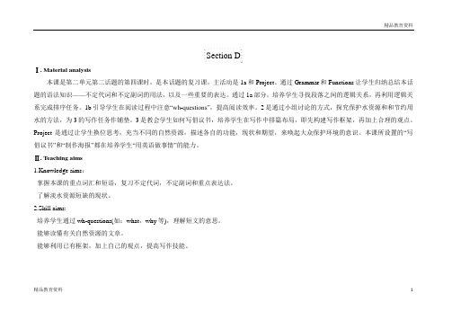 最新仁爱版初中英语九上精品教案设计U2T2SD