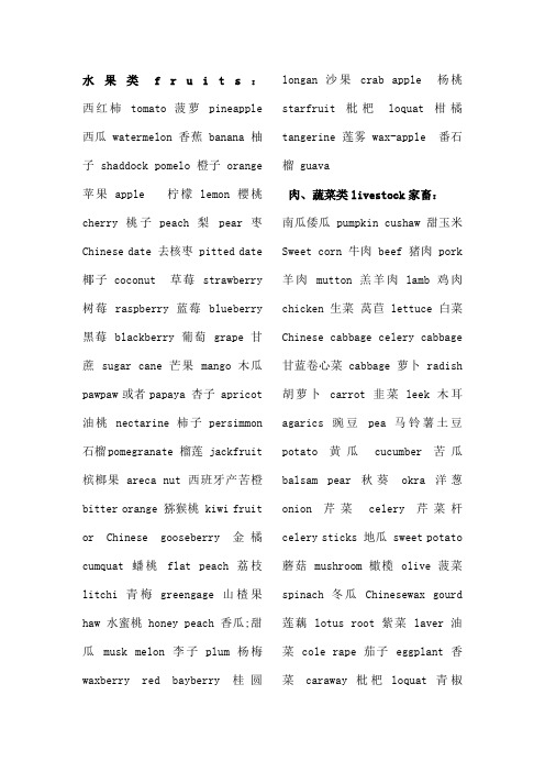 各类水果名字