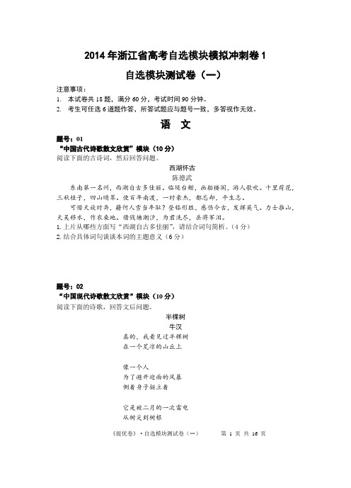 2014年浙江省高考自选模块模拟冲刺卷1解析