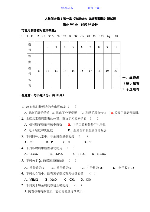 高中化学第一章测试题