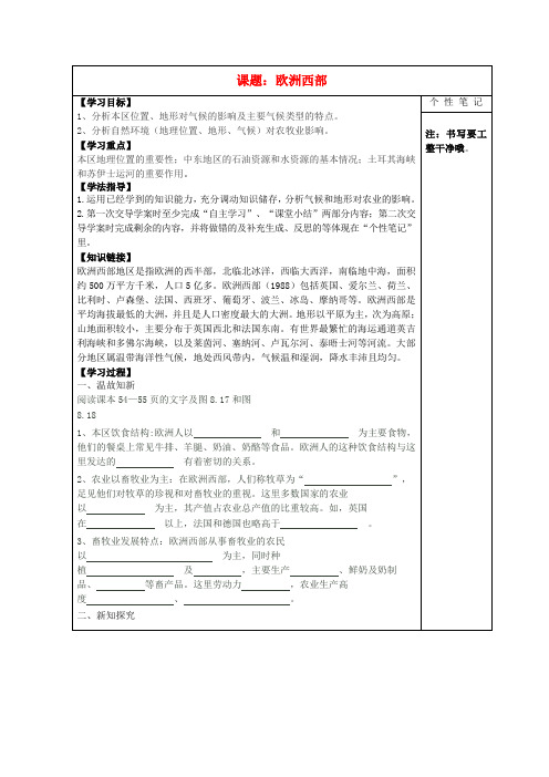 河北省清河挥公实验中学七年级地理下册 8.2 欧洲西部导学案2(无答案) 新人教版