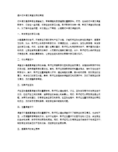 提升初中语文课堂效率的策略