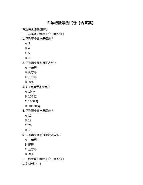 5年级数学测试卷【含答案】