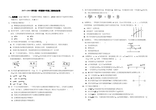 2017-2018学年度第一学期期中考试高二物理考试题附答案