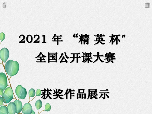 七年级语文部编版下册《回忆鲁迅先生》课件 (公开课专用) 