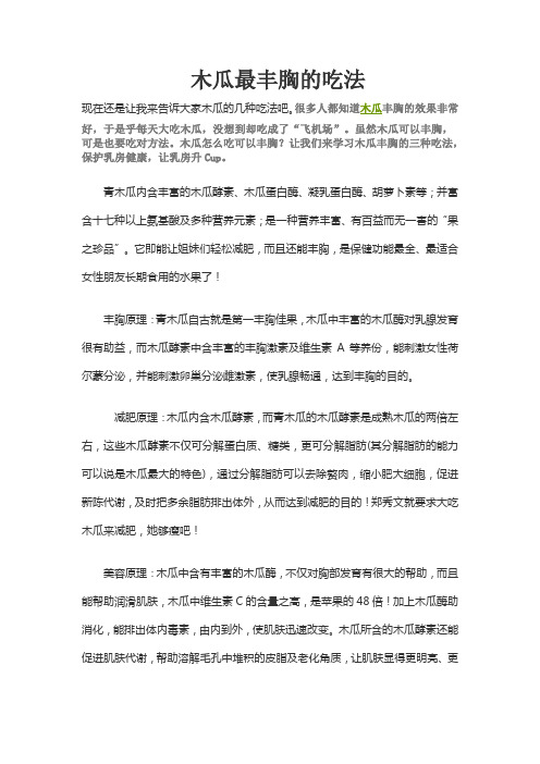 木瓜的丰胸吃法小结