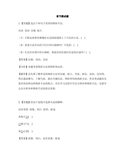 小学语文冀教版(2002)五年级下册第三单元14 白杨-章节测试习题