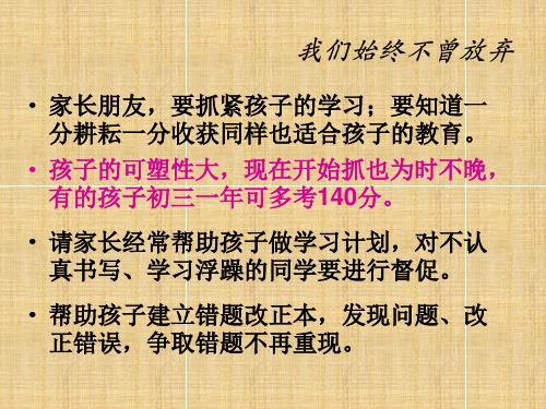 至初三家长书(内涵2014、2015年各高中录取分数线)