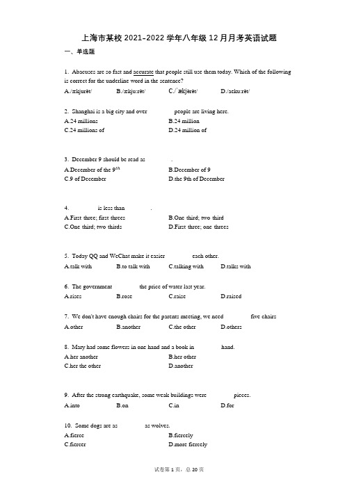 上海市某校2021-2022学年-有答案-学年八年级12月月考英语试题