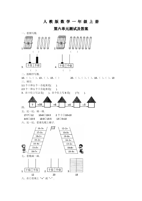 人教版数学一年级上册第六单元综合检测题(带答案)