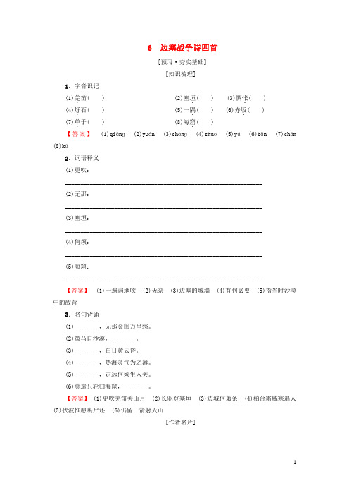 2018_2019学年高中高中语文第1单元唐诗之旅上6边塞战争诗四首教师用书粤教版选修唐诗宋词元散曲