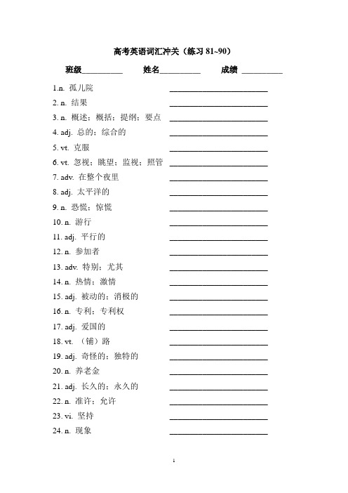 高考英语词汇冲关(练习81~90)keys