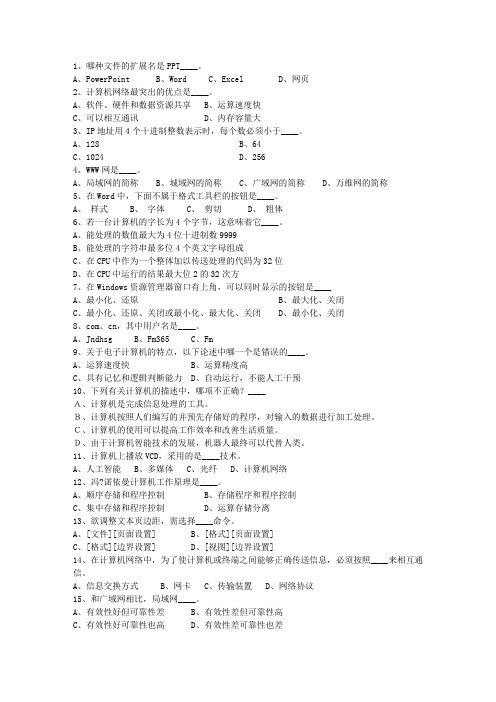 2013四川省事业单位考试公共基础考试答题技巧