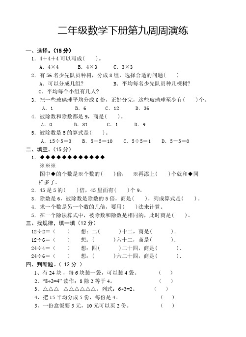 数学第9周