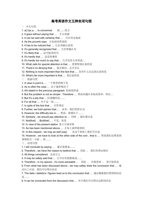 高考英语作文五种实用句型