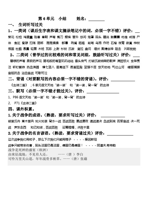 北师大版语文六年级6单元小结