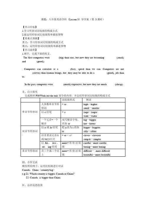 5046.牛津深圳初中英语八上《Unit 3 Computers》导学案(无答案)(3)