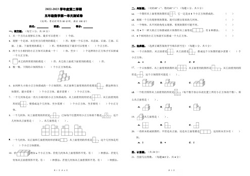 2023年人教版五年级数学下册第一单元观察物体(三)测试题含答案