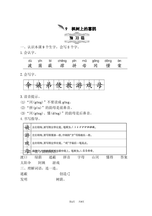 统编小学语文二年级下册 《枫树上的喜鹊》第一课时精品教学设计