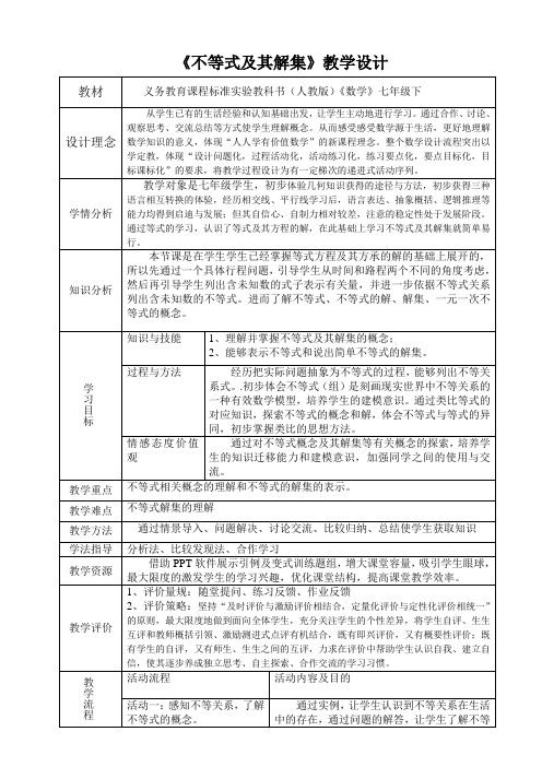 数学七年级下册《不等式及其解集》教案