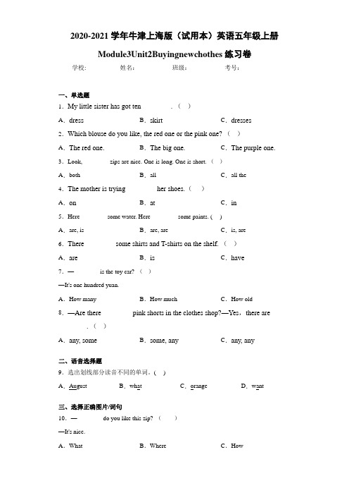 2020-2021学年牛津上海版(试用本)英语五年级上册Module3Unit2