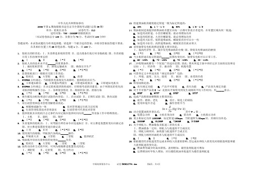 海事局海船船员适任证书全国统考试卷：39812