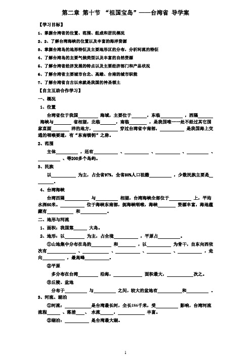 第二章 第十节 “祖国宝岛”