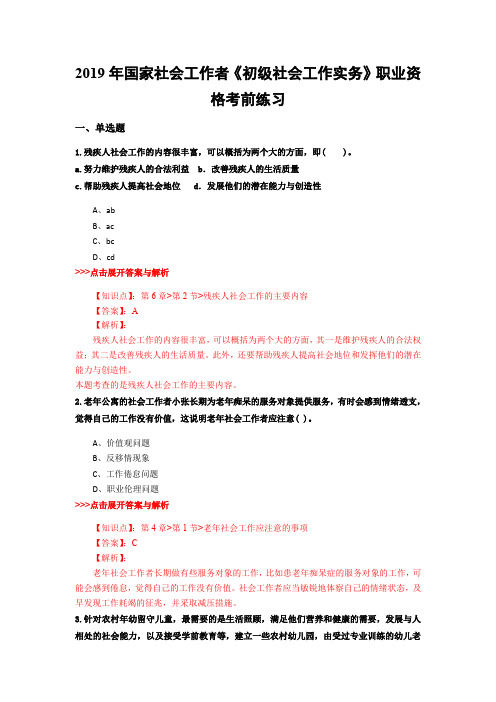 社会工作者《初级社会工作实务》复习题集(第5596篇)