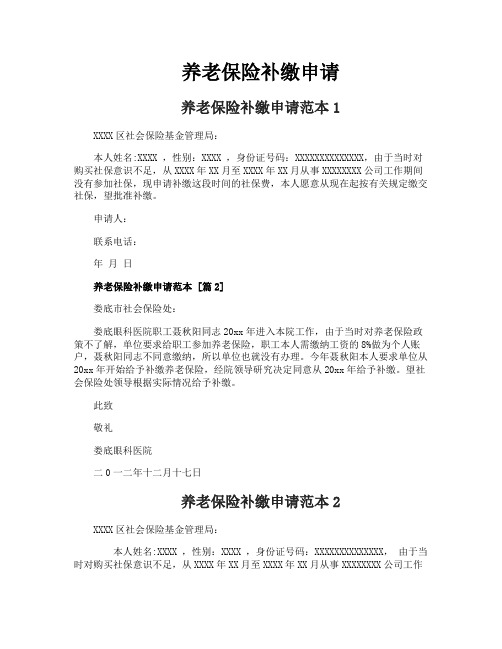 养老保险补缴申请