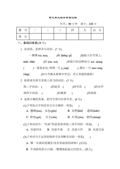 人教版四年级语文下册第三单元提升练习(附答案)