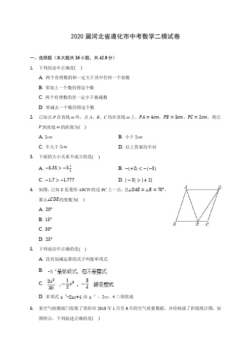 2020届河北省遵化市中考数学二模试卷(有解析)