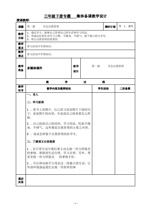 三年级下期专题集体备课教案(完成)