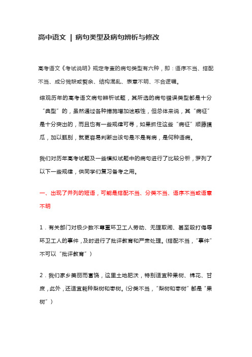 高考病句类型及病句辨析与修改(方法)