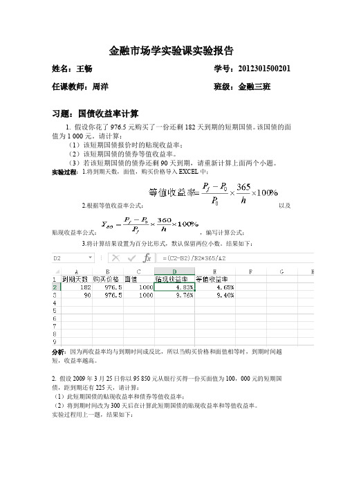 2012301500201_实验报告