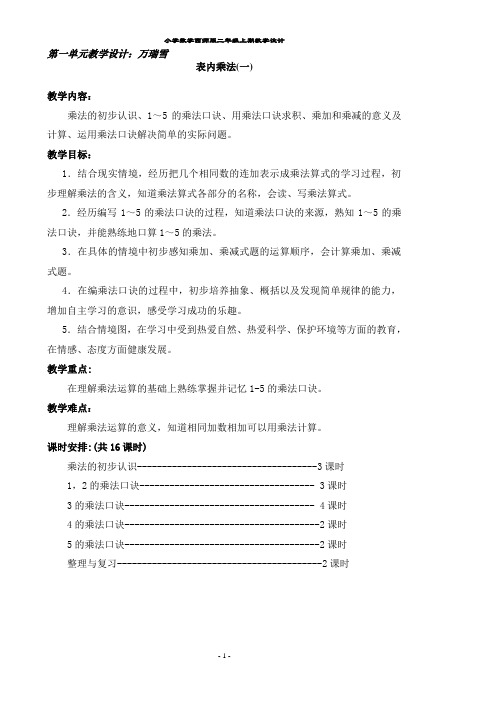 西师版小学数学二年级上册教案 全册