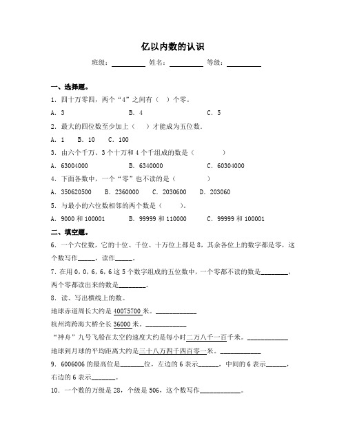 苏教版四年级数学下册试题-2.1 亿以内数的认识 同步练习(含答案)