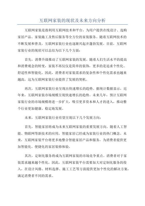 互联网家装的现状及未来方向分析