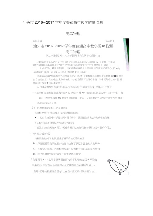 广东省汕头市学度普通高中教学质量监测高二物理图片无答案