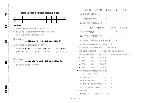 鄂教版小学二年级语文下学期综合检测试卷 附解析