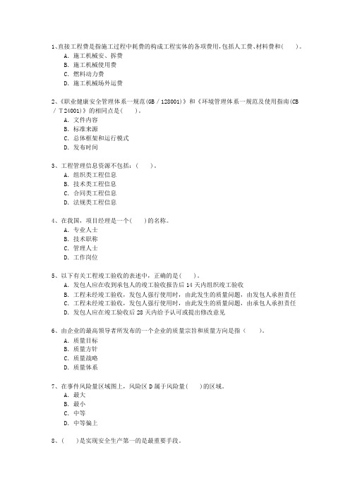 2012一级江苏省建造师法规试题及答案