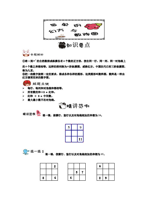 简单的幻方与数阵图(二年级竞赛)学生版  含答案