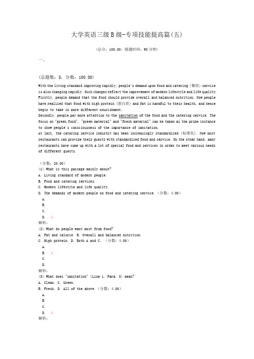 大学英语三级B级-专项技能提高篇(五)