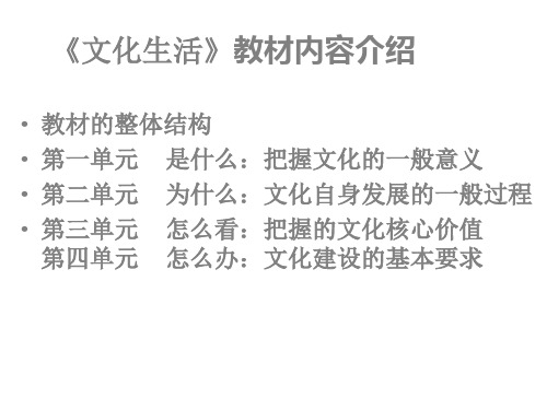 政治：《文化生活》复习课件(新人教必修3)