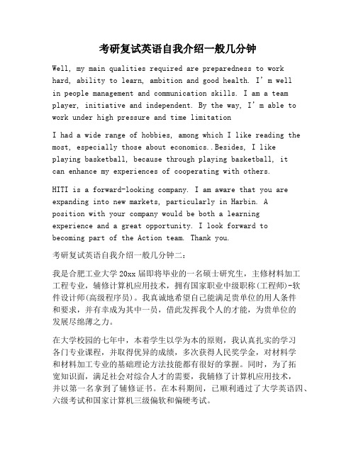 【自我介绍范文】考研复试英语自我介绍一般几分钟