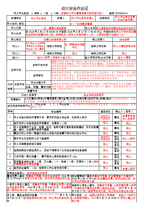 新版动火安全作业票样例